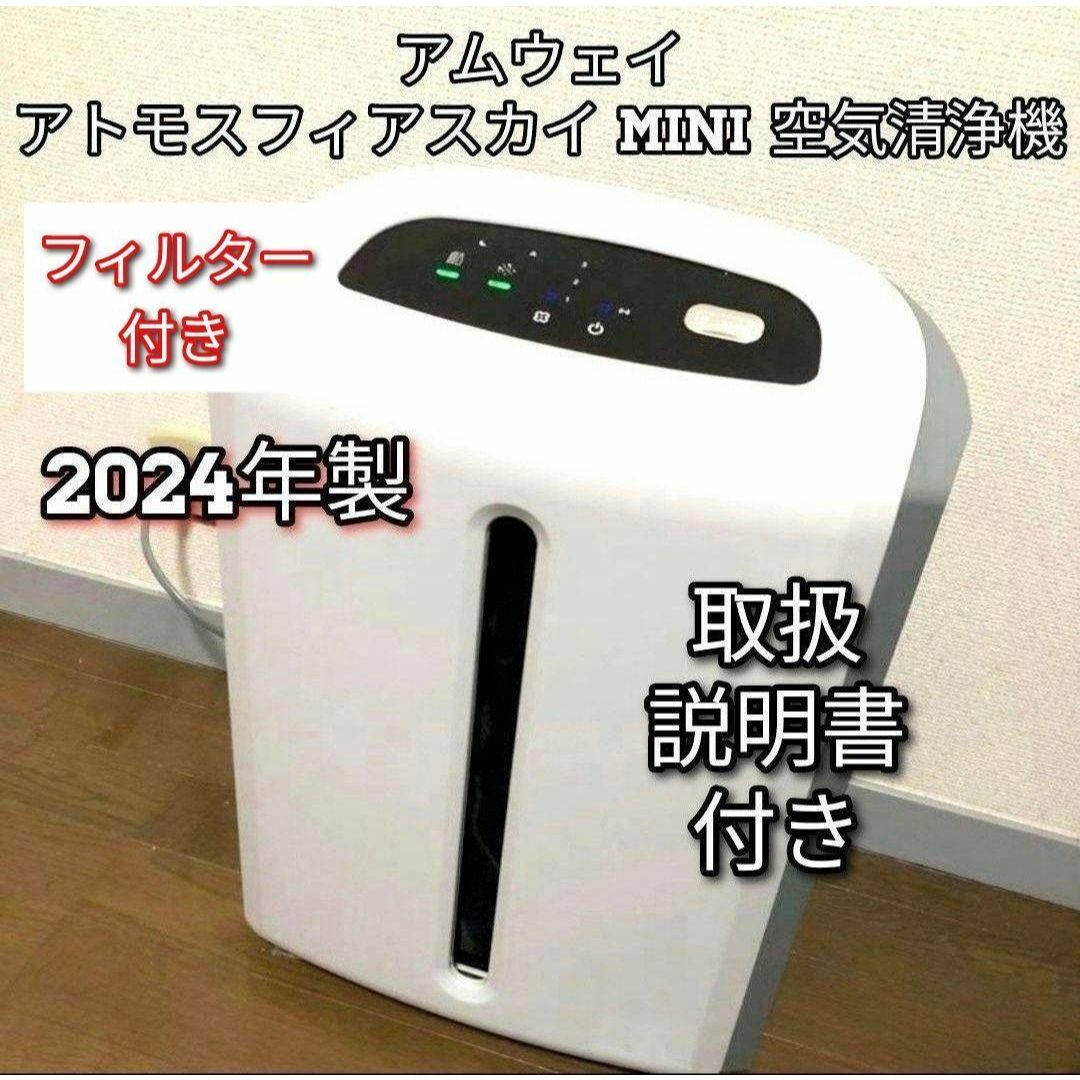 断捨離さん専用！ATMOSPHERE MINI 空気清浄機フィルター 断捨離さん