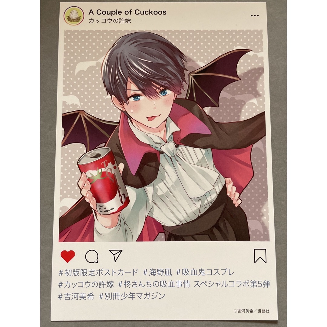 柊さんちの吸血事情 カッコウの許嫁 海野凪 コミック 購入特典