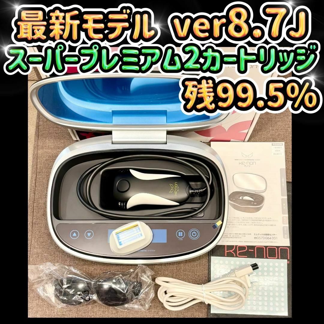 最新モデル Ver8.7J スーパープレミアム2カートリッジ ケノン 最新