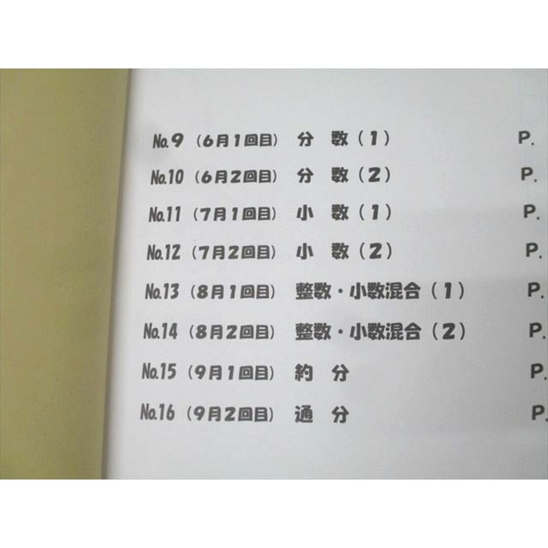 浜学園 小3 最高レベル特訓算数 計算ドリル 第2分冊 No.9〜No.16(6月