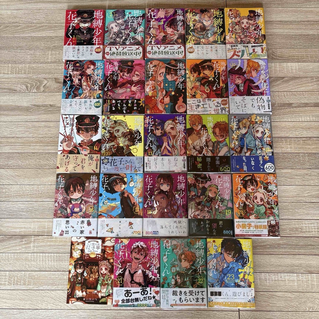 地縛少年花子くん 1巻〜23巻 漫画全巻 全巻セット 初版ありの通販 by