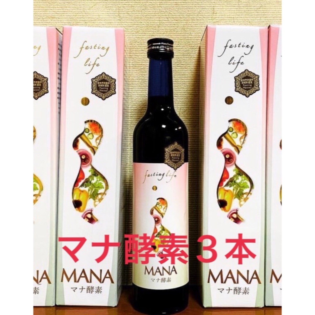 MANAマナ酵素3本 ファスティング マナ酵素 カラ酵素賞味期限2027年4月