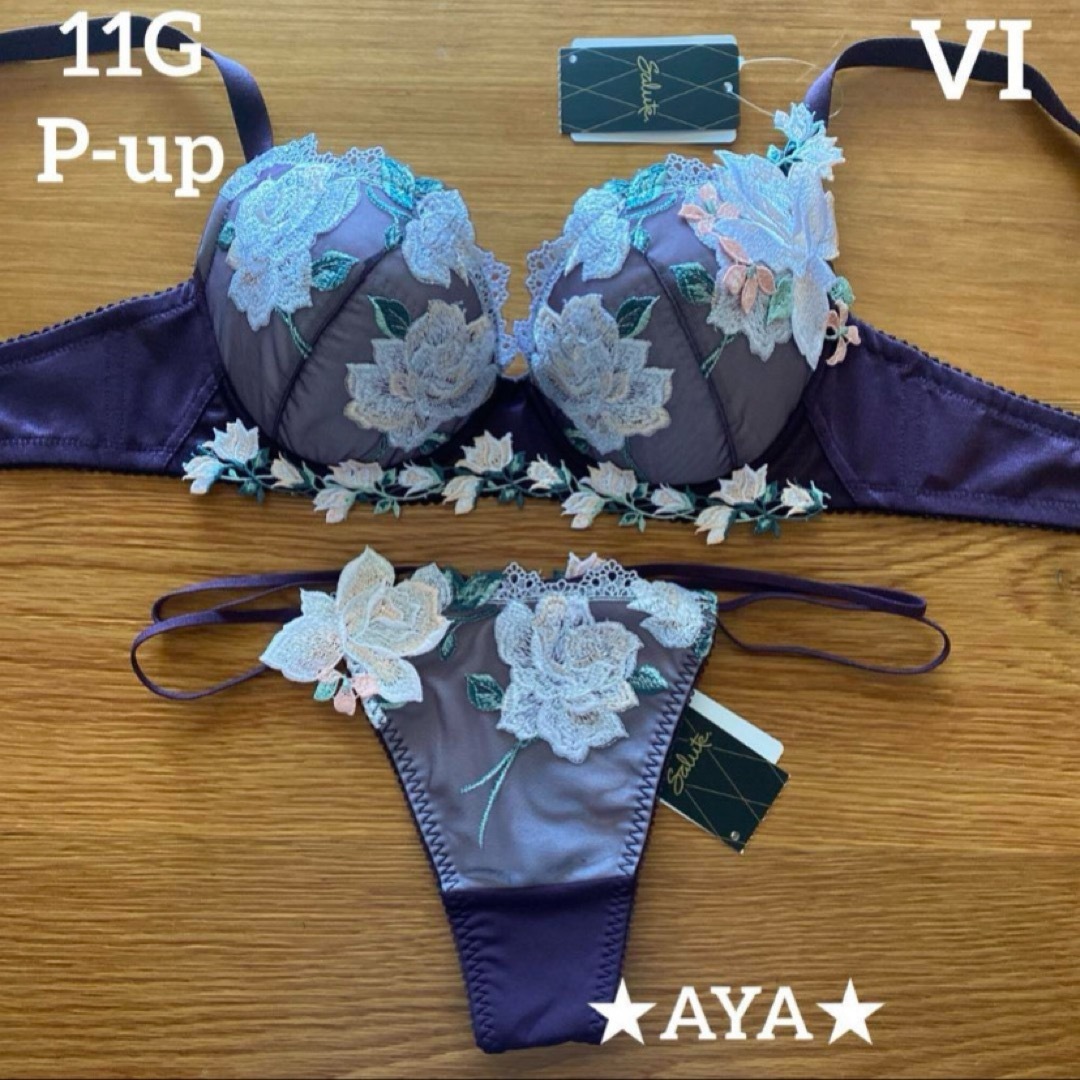 セール サルート 11 VI バイオレット P-upブラ&ソング