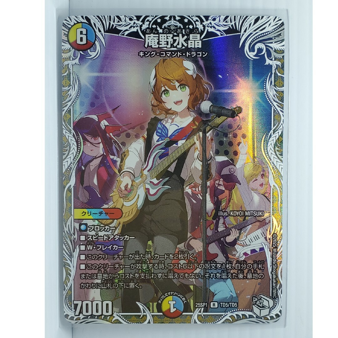 庵野水晶 プロモ4枚 デュエル・マスターズ プロモカード 庵野水晶 4枚