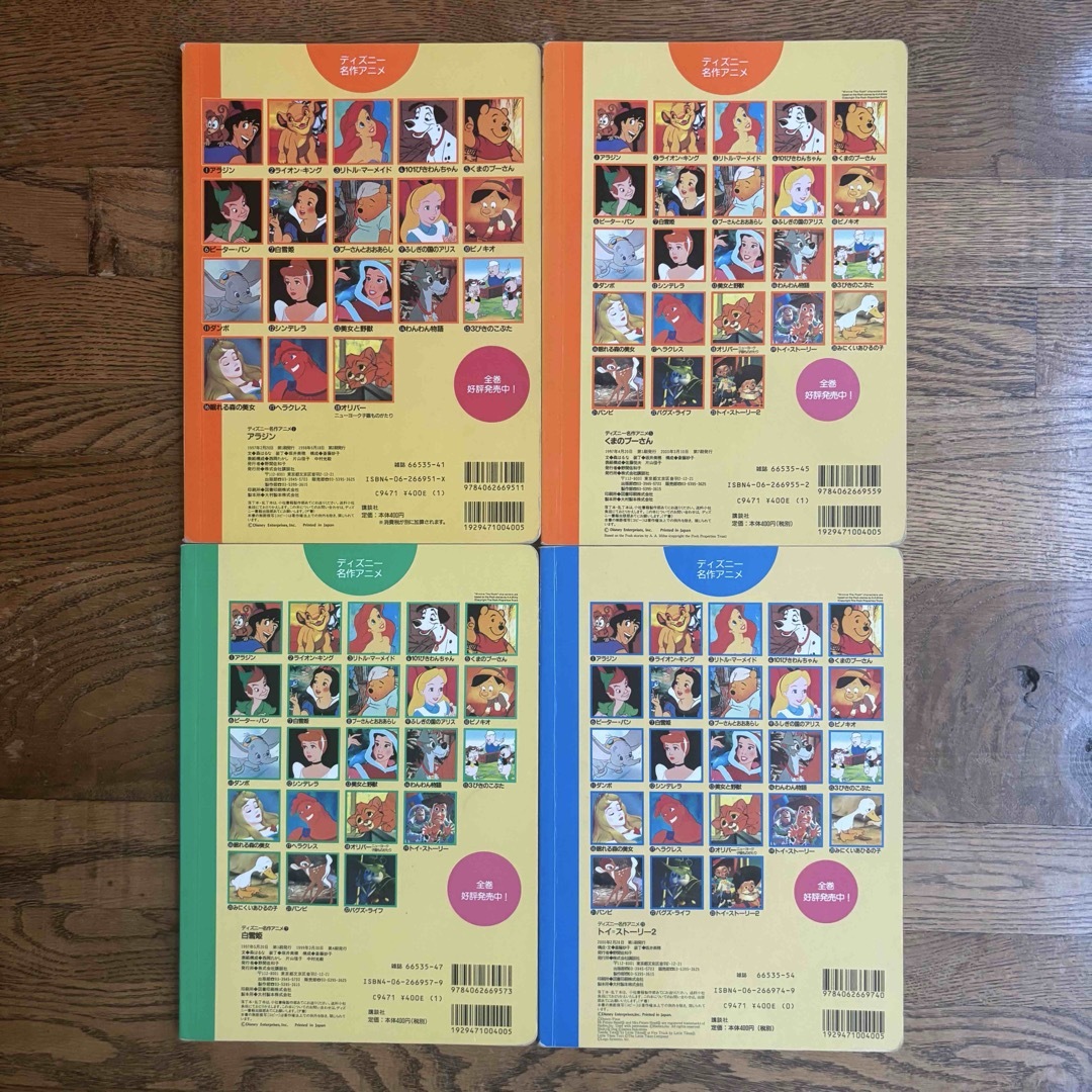 講談社 - ディズニー名作アニメシリーズ 4冊セットの通販 by ふみつき
