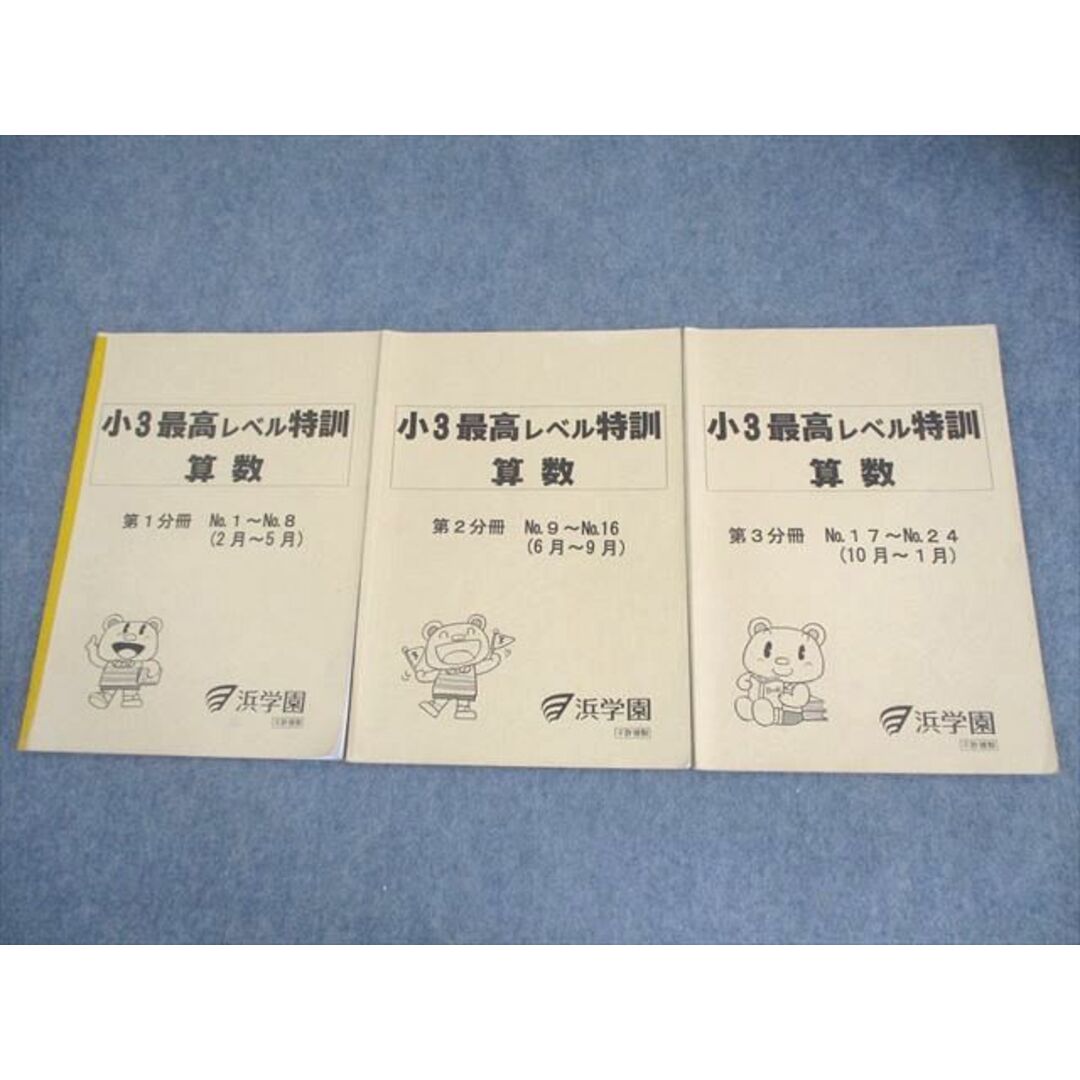 専用】浜学園 小5 最高レベル特訓算数 小5最高レベル特訓算数16