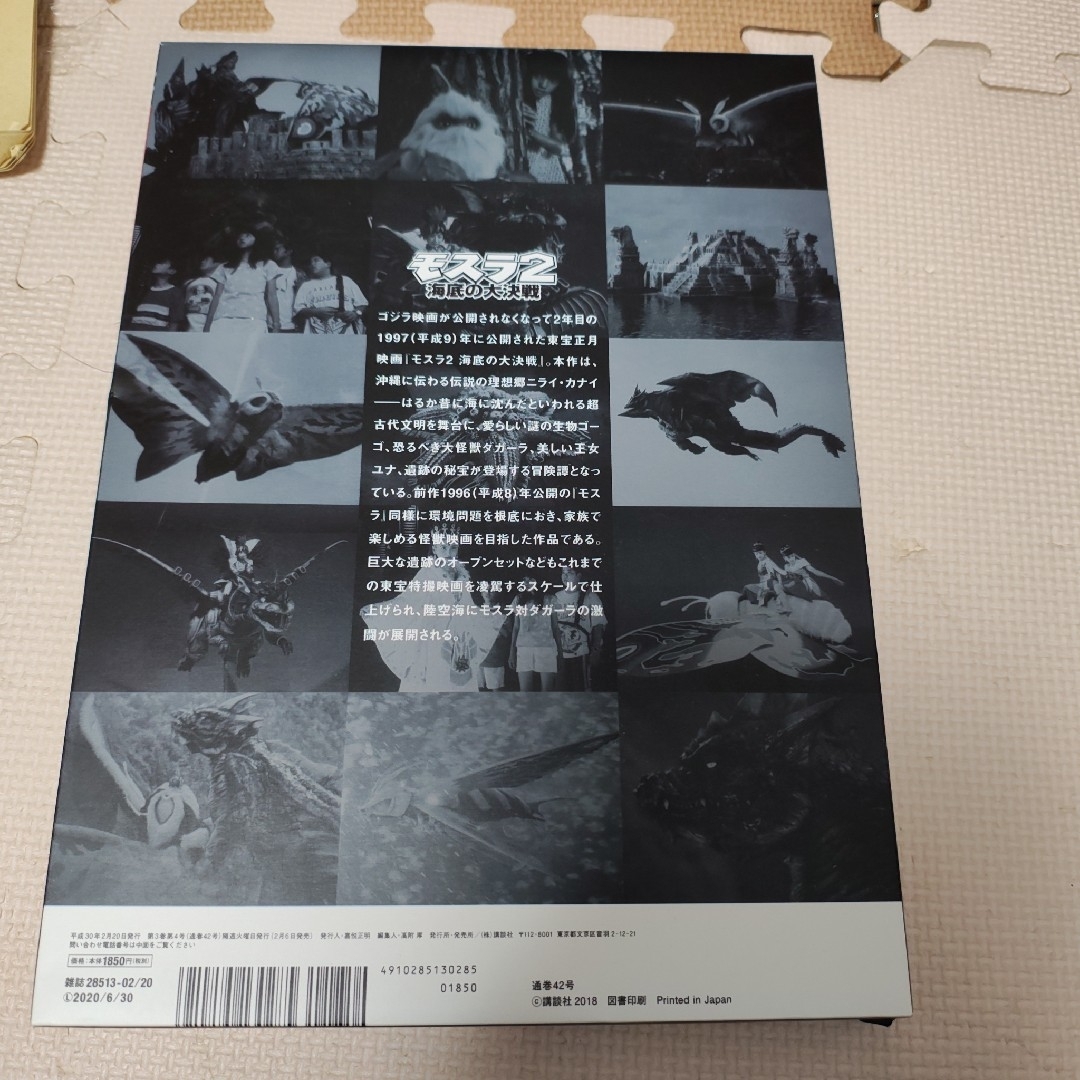 ゴジラ全映画DVDコレクターズBOX VOL.42 モスラ2の通販 by のん's shop