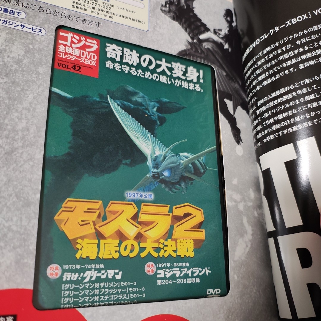 ゴジラ全映画DVDコレクターズBOX VOL.42 モスラ2の通販 by のん's shop