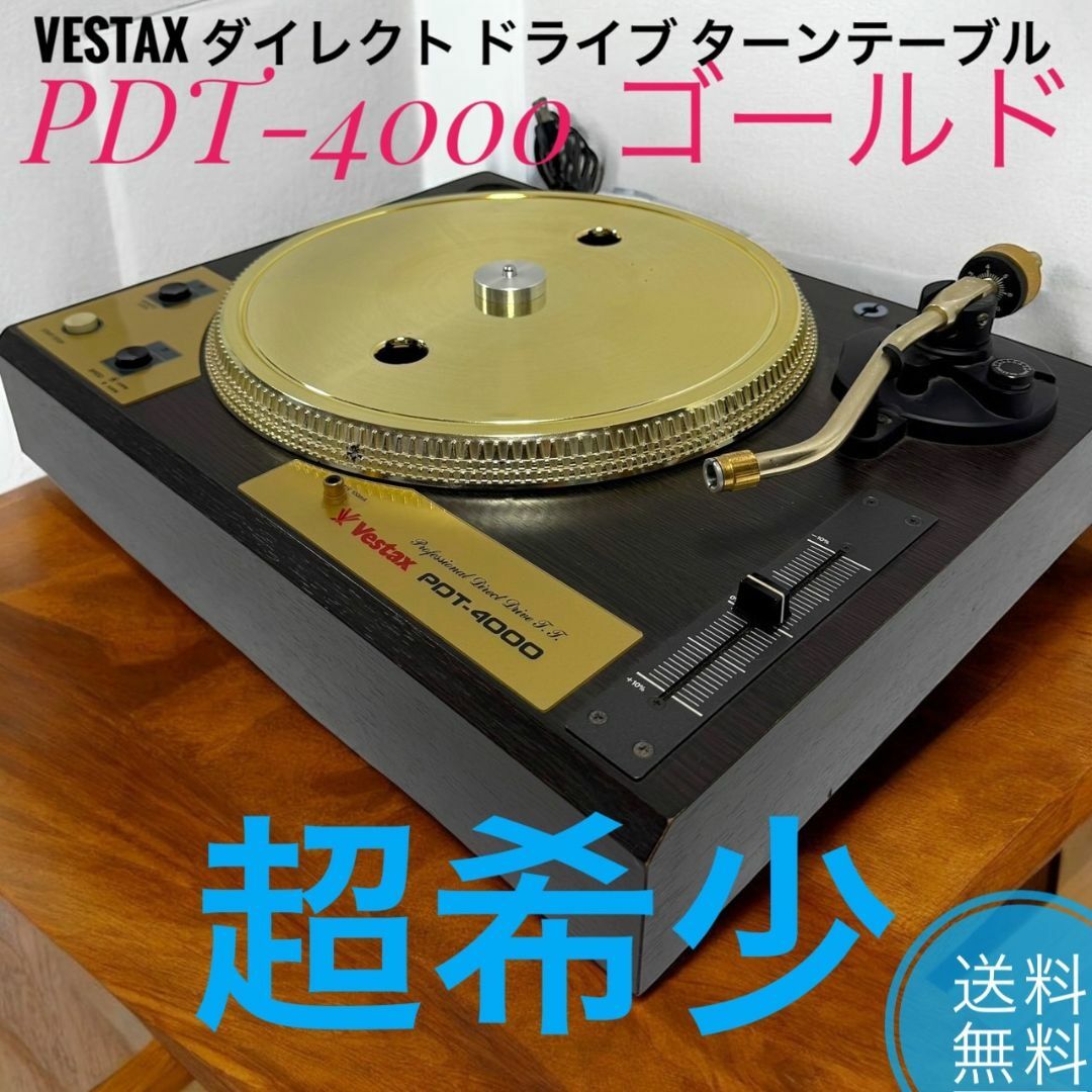 Vestax PDT-4000 ベスタクス 90s DJ ターンテーブル
