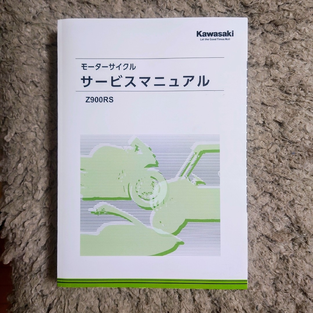 KAWASAKI Z900RS サービスマニュアル