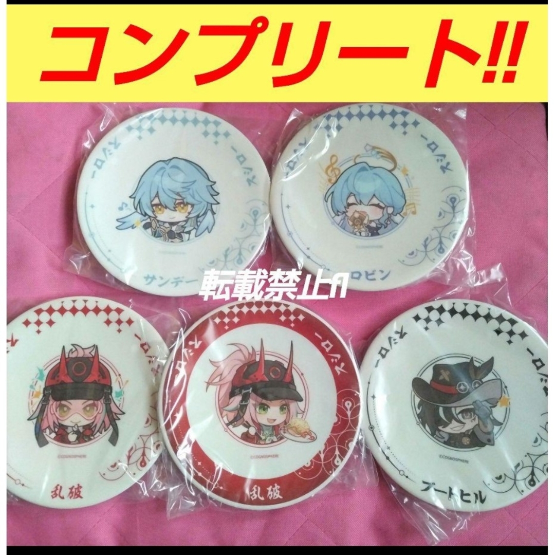 崩壊スターレイル スタレ スシロー コラボ 数量限定 2弾 すし皿