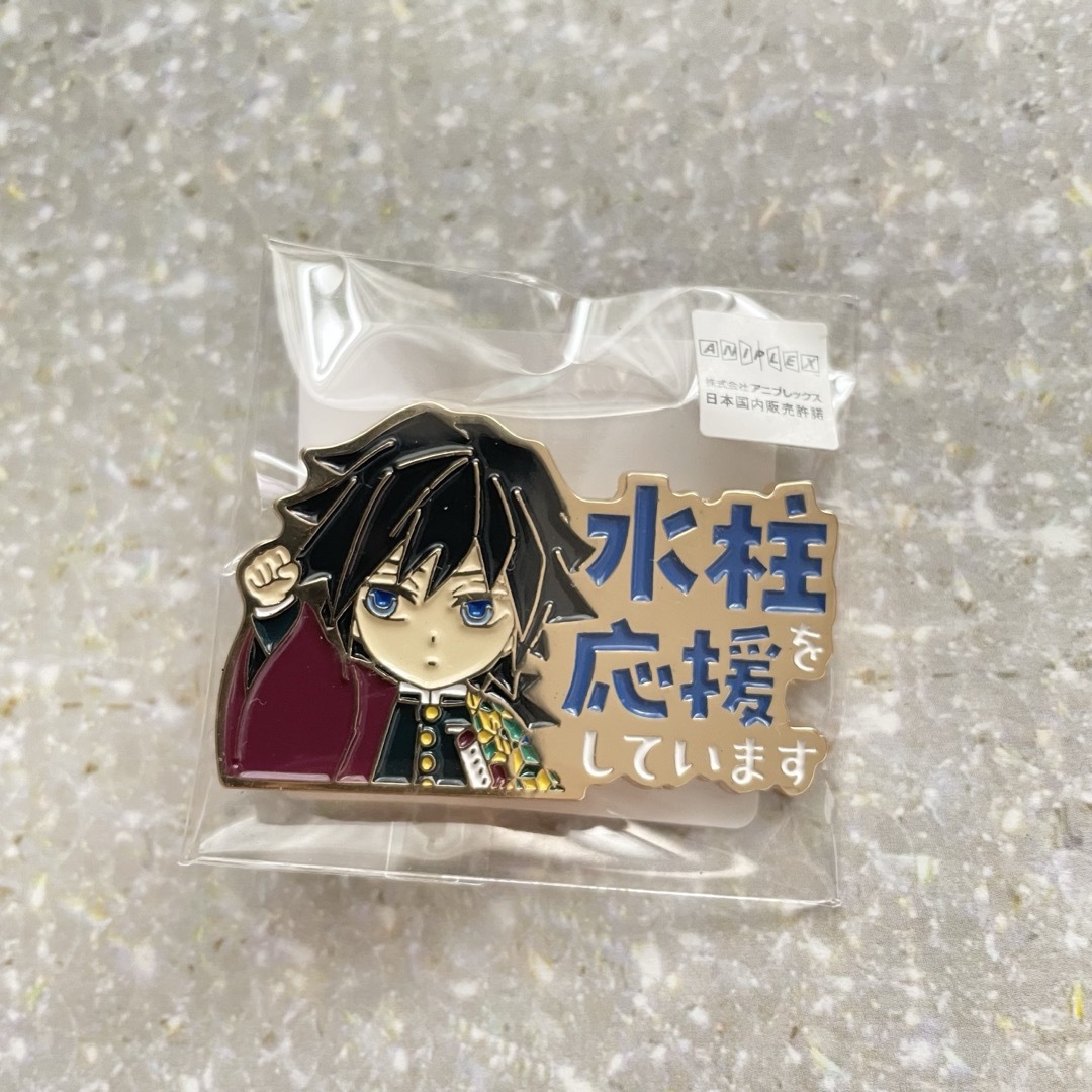 鬼滅の刃 - 鬼滅の刃 冨岡義勇 応援しています ピンバッジの通販 by