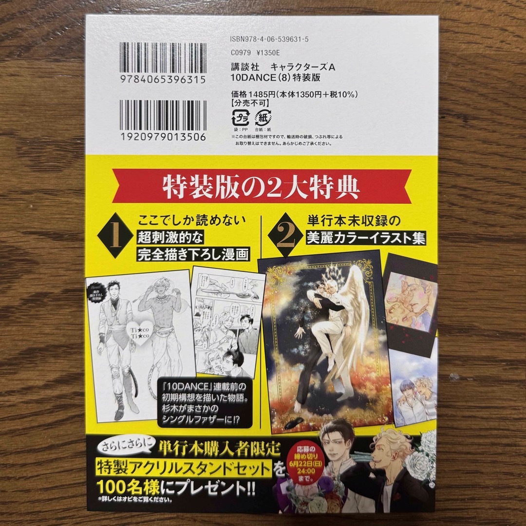 講談社 - 10DANCE（8）【特装版】 著： 井上佐藤の通販 by 紅