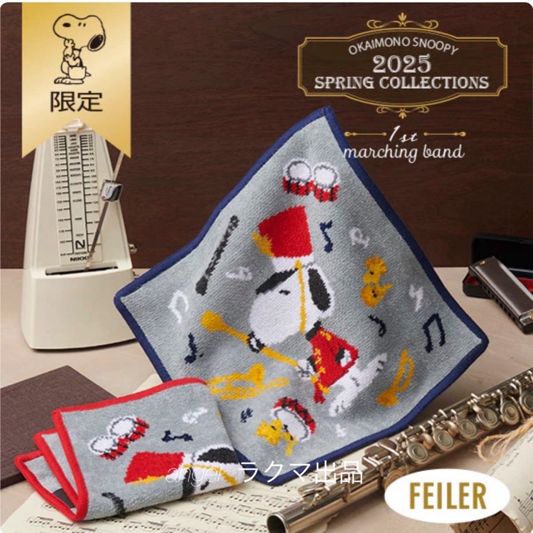 フェイラー×スヌーピー マーチングバンドレッド、ネイビー2枚セット