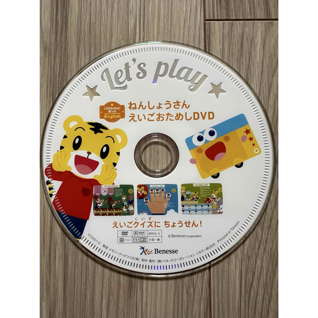 Benesse - こどもちゃれんじほっぷ すてっぷ English体験DVD 3〜4歳 4