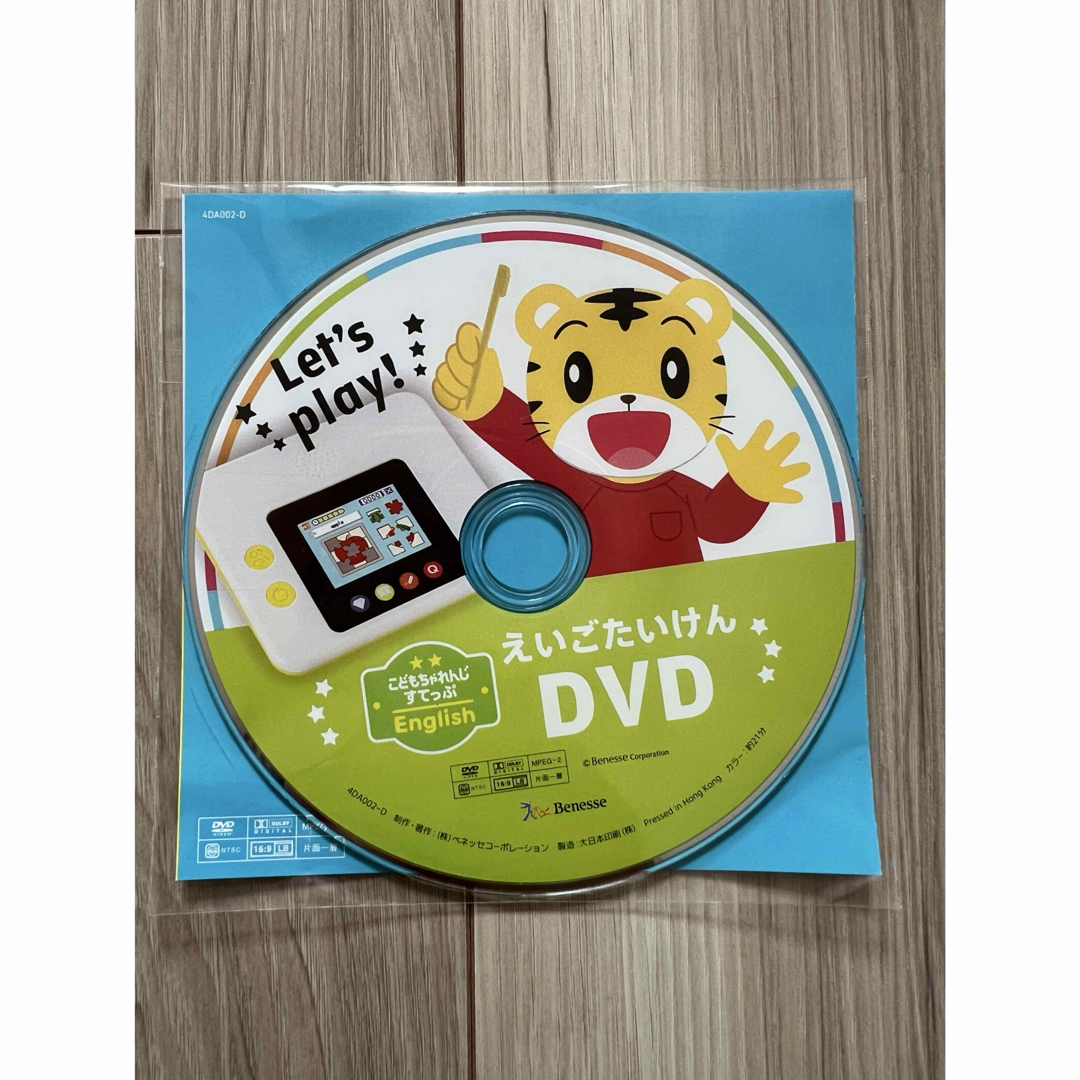 Benesse - こどもちゃれんじほっぷ すてっぷ English体験DVD 3〜4歳 4