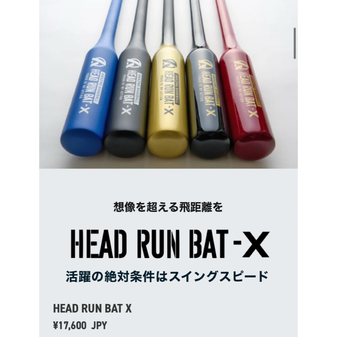 HEAD RUN BAT-X Jr ジュニア用/少年用 90cm 750g 新品】amazing