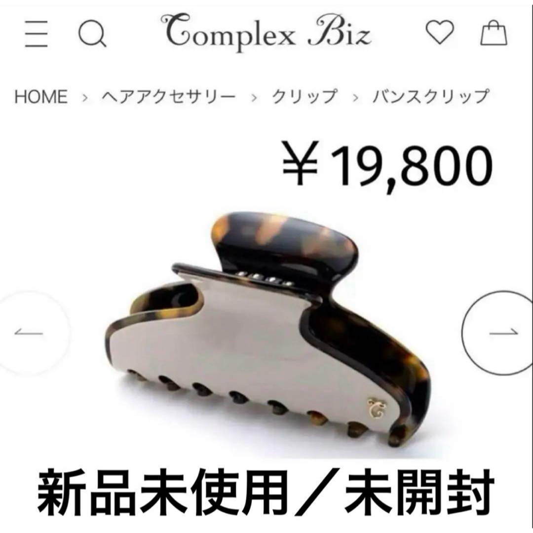 Complex Biz - 771【未開封￥19,800】L／店頭販売中の現行デザイン