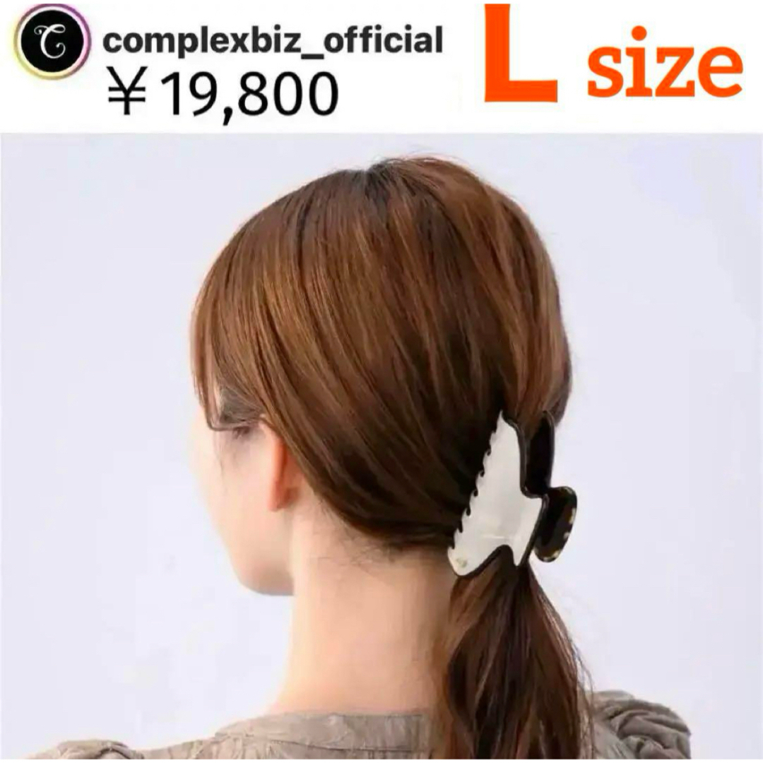 Complex Biz - 771【未開封￥19,800】L／店頭販売中の現行デザイン