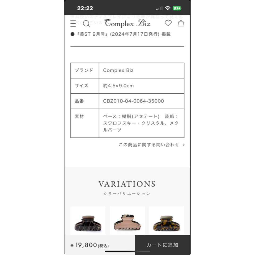 Complex Biz - 771【未開封￥19,800】L／店頭販売中の現行デザイン