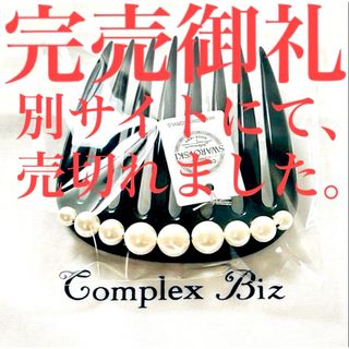 Complex Biz - 734【冠婚葬祭＊和装】新品未使用／ポライトノーマル