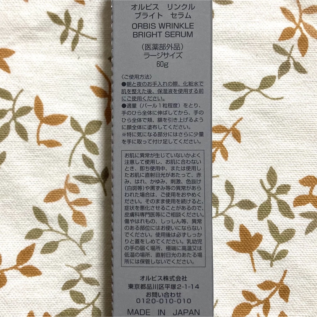 ORBIS WRINKLE BRIGHT SERUM 60g 7個セット ORBIS WRINKLE BRIGHT