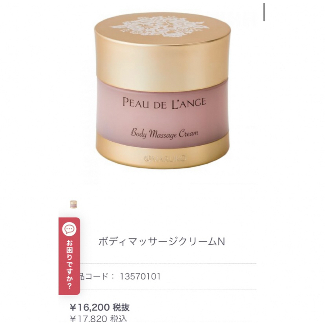 MARUKO - 新品未開封✨MARUKO マルコ ボディケア クリーム/ジェル