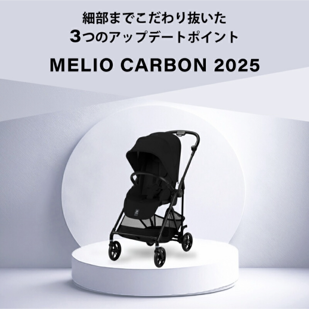 cybex - 【新品未開封】メリオ カーボン 2025 チョコレートブラウン