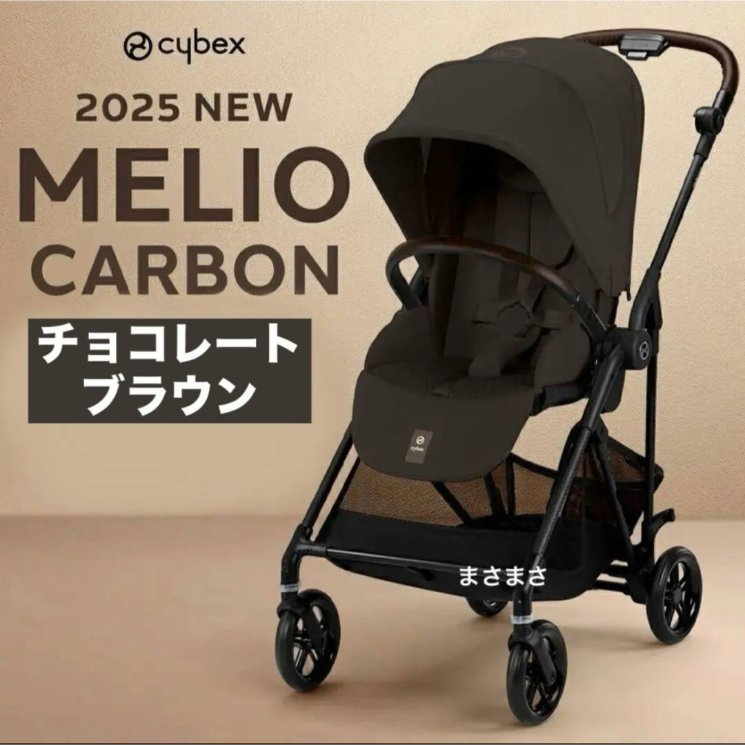cybex - 【新品未開封】メリオ カーボン 2025 チョコレートブラウン