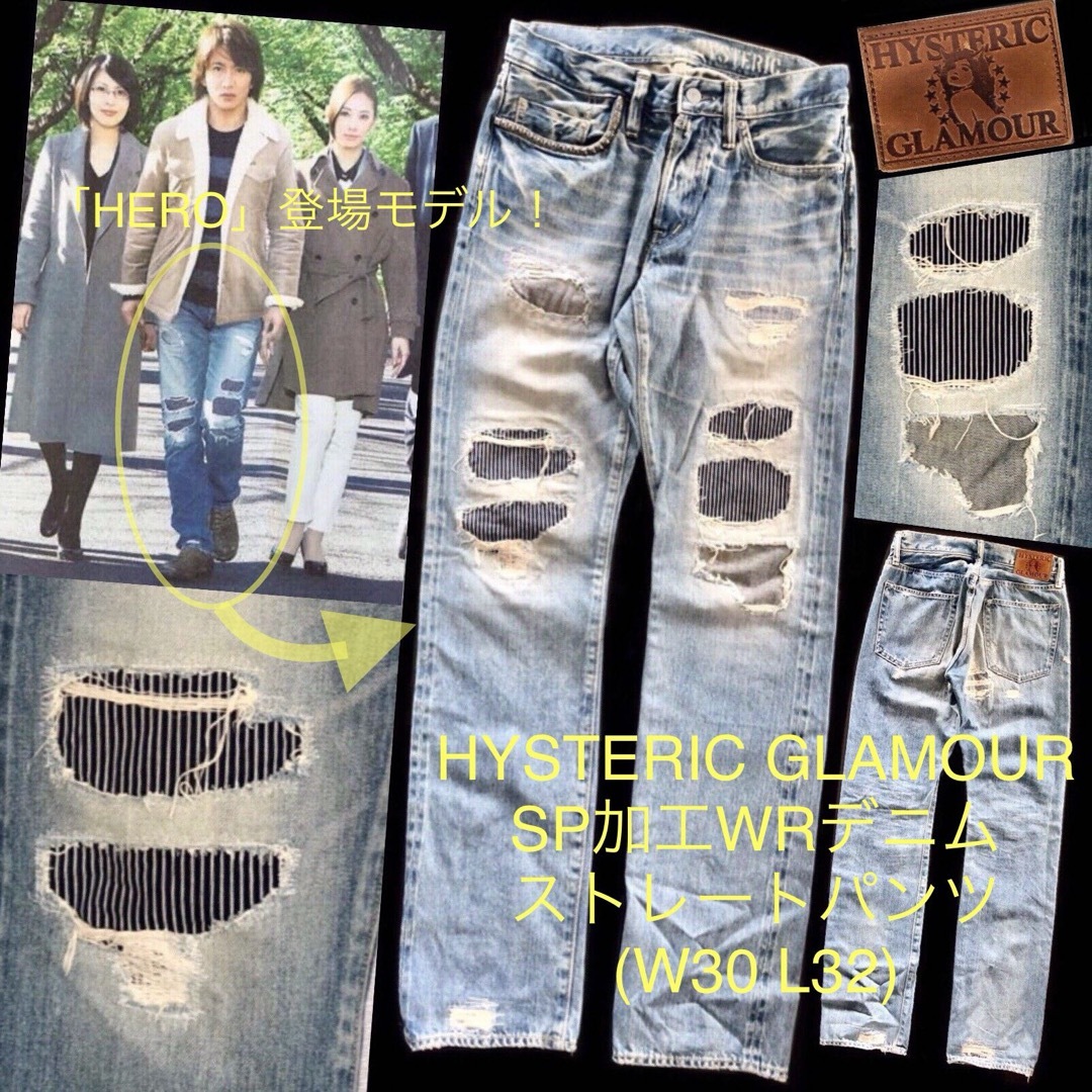 HYSTERIC GLAMOUR - キムタク HERO着用☆SP加工 WRデニム パンツ 30