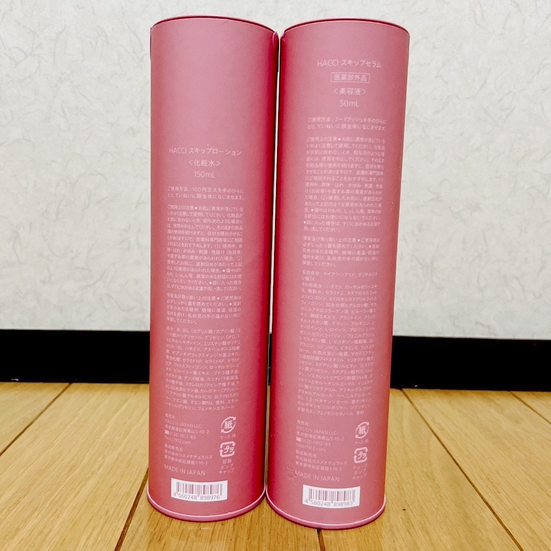 HACCI - 【新品未開封】HACCI スキップローション150mL & セラム50mLの