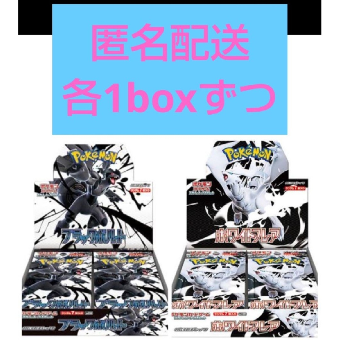 ポケモン - ポケモンカード ブラックボルト ホワイトフレア シュリンク