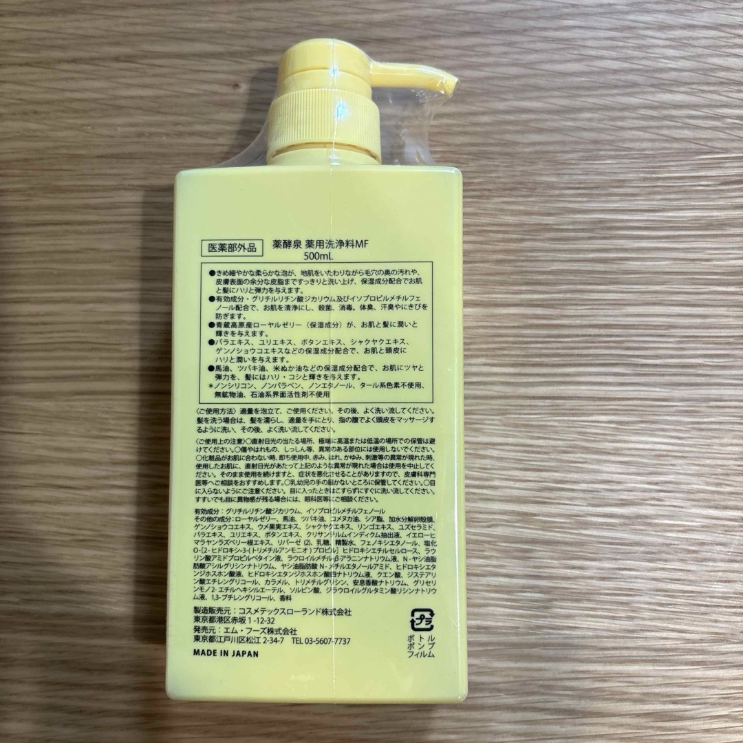 薬酵泉 YAKUKOUSEN 全身洗浄料 500mlの通販 by まみ's shop｜ラクマ
