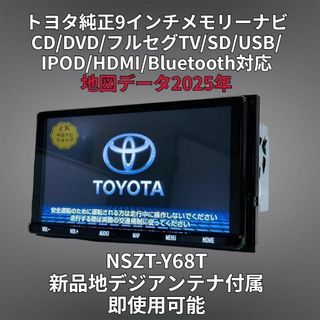 トヨタ - 2025年地図トヨタ純正 SDナビ NSZT-Y68T BT/HDMI/TV対応の