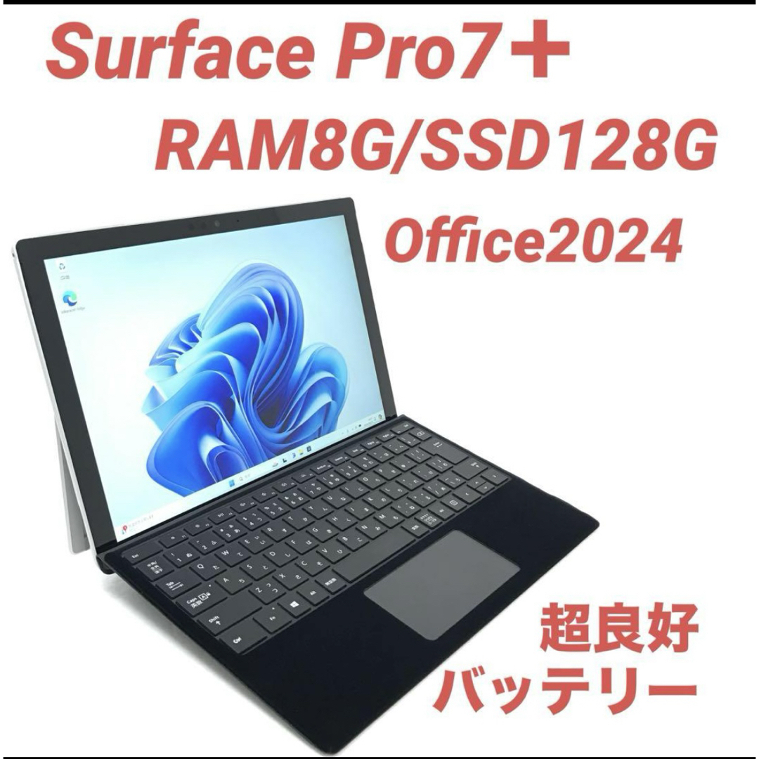 Surface - 【超美品・11世代】 Surface Pro7＋ 8G/128G Officeの通販