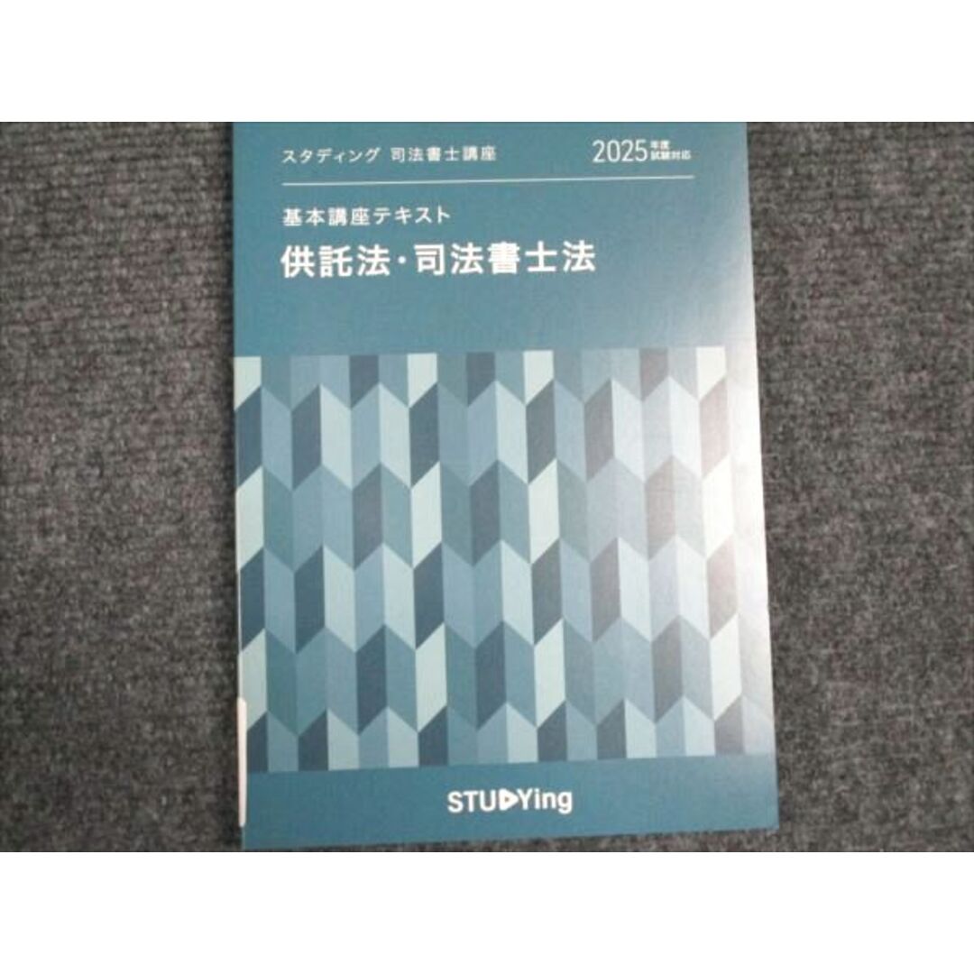 スタディング 司法書士講座 テキスト スタディング 司法書士 司法書士