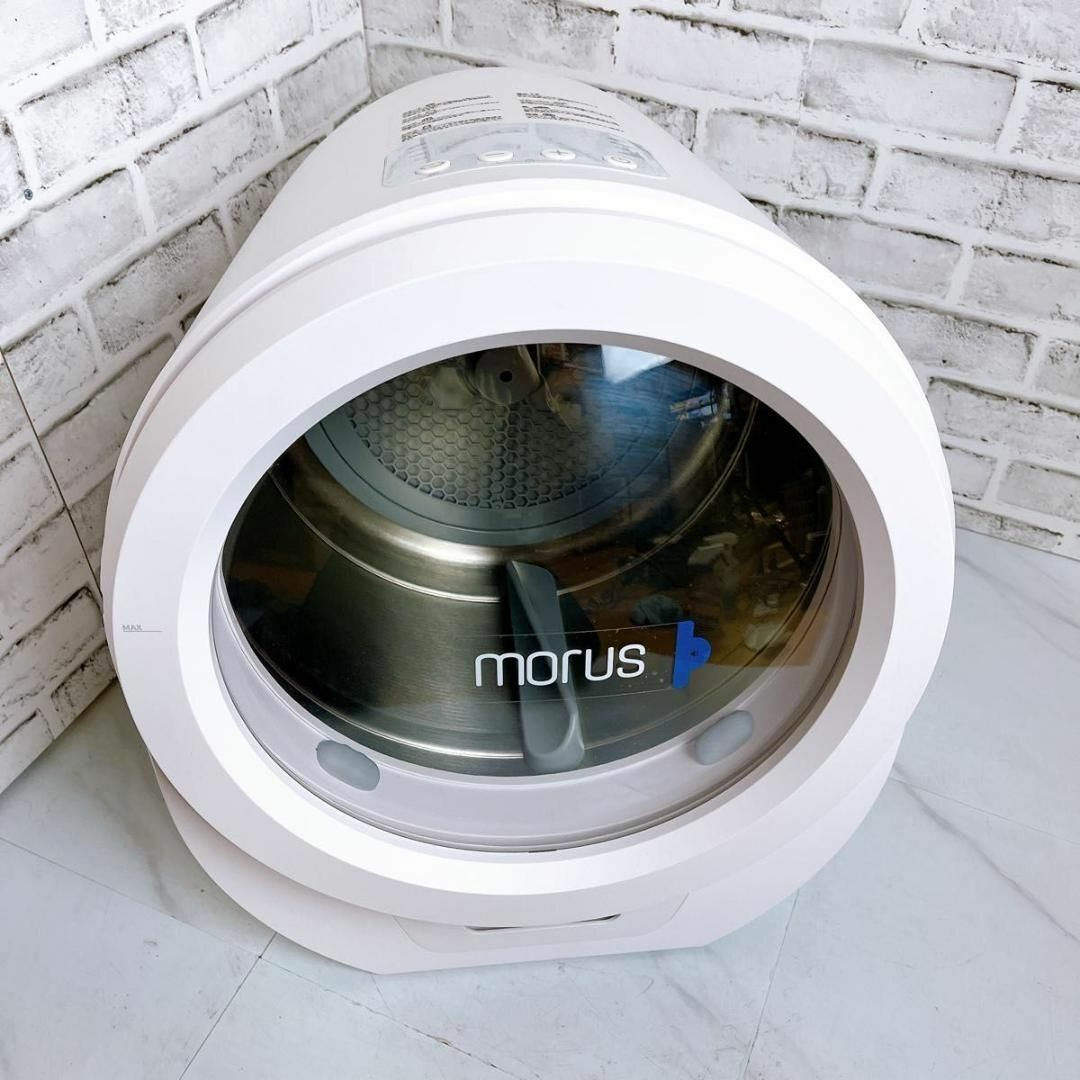 極美品☆乾燥機】Morus Zero タンブラー乾燥機 靴の乾燥も♪