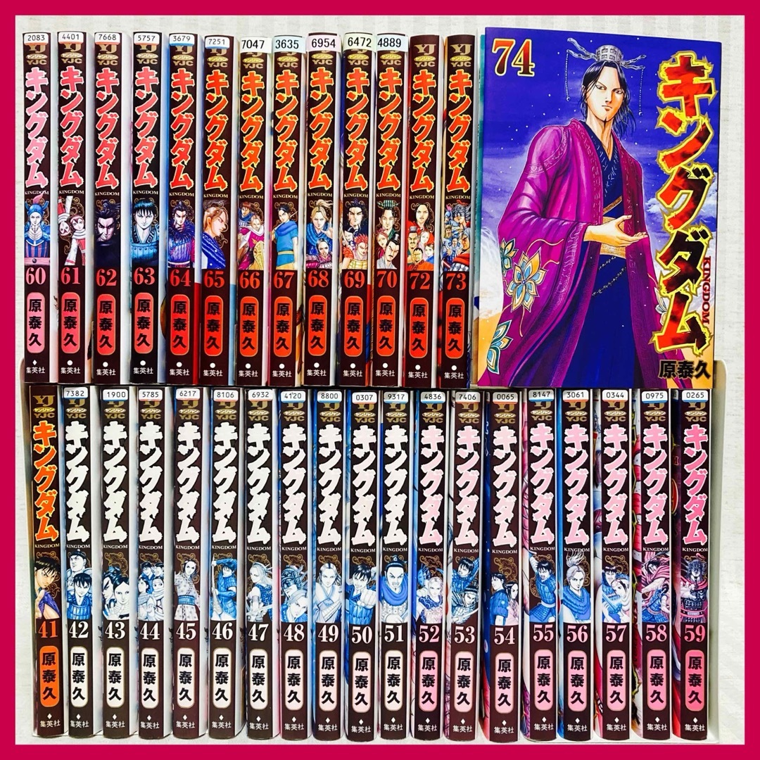 キングダム 56〜70， 73の16冊セット キングダム 56〜70, 73の16