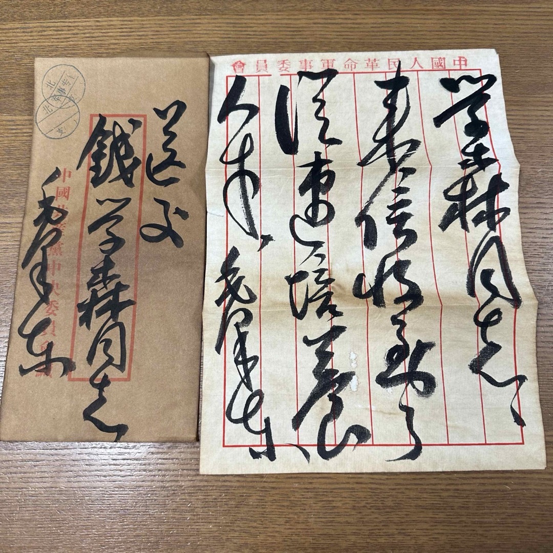 旧蔵 毛沢東手紙 美術品 書道 信書の通販 by すず's shop｜ラクマ