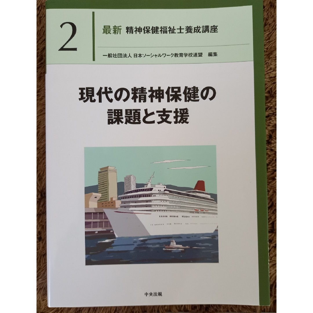 精神保健福祉士養成講座テキストの通販 by みゃく's shop｜ラクマ