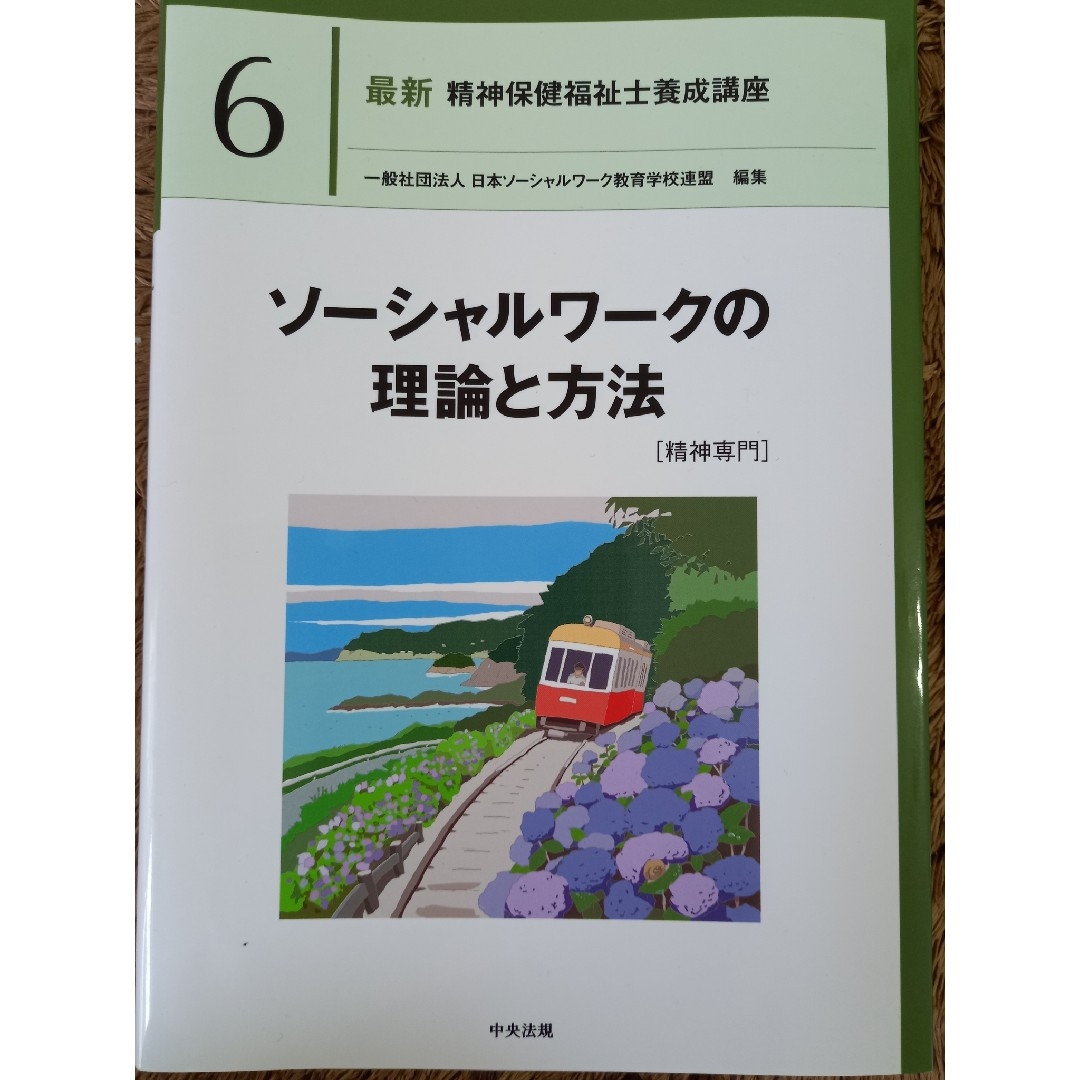 精神保健福祉士養成講座テキストの通販 by みゃく's shop｜ラクマ