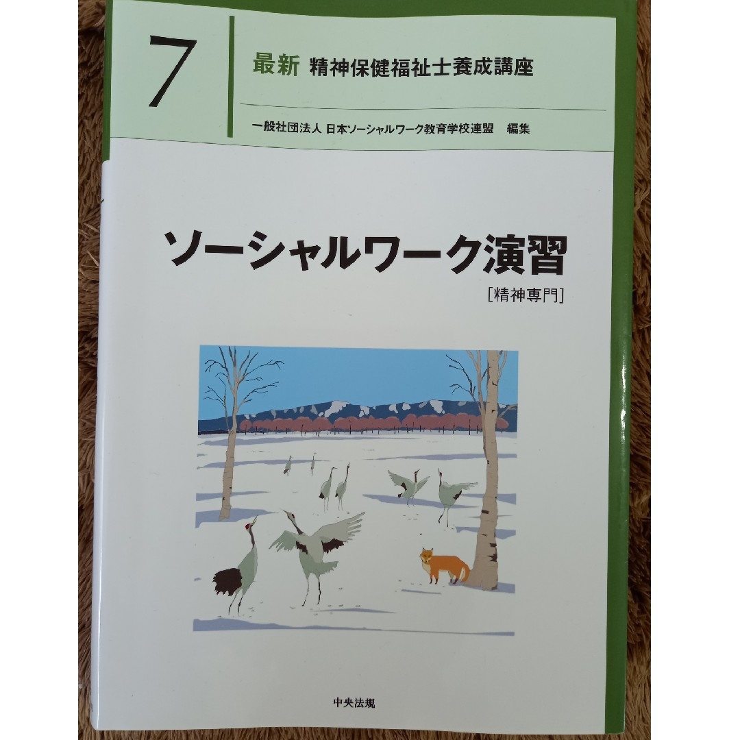 精神保健福祉士養成講座テキストの通販 by みゃく's shop｜ラクマ