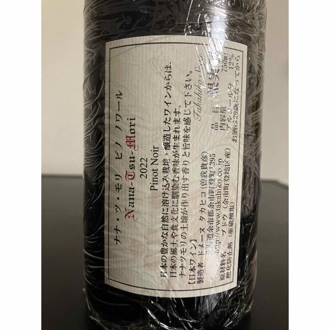 クール便着払 ドメーヌ タカヒコ ナナツモリ2022