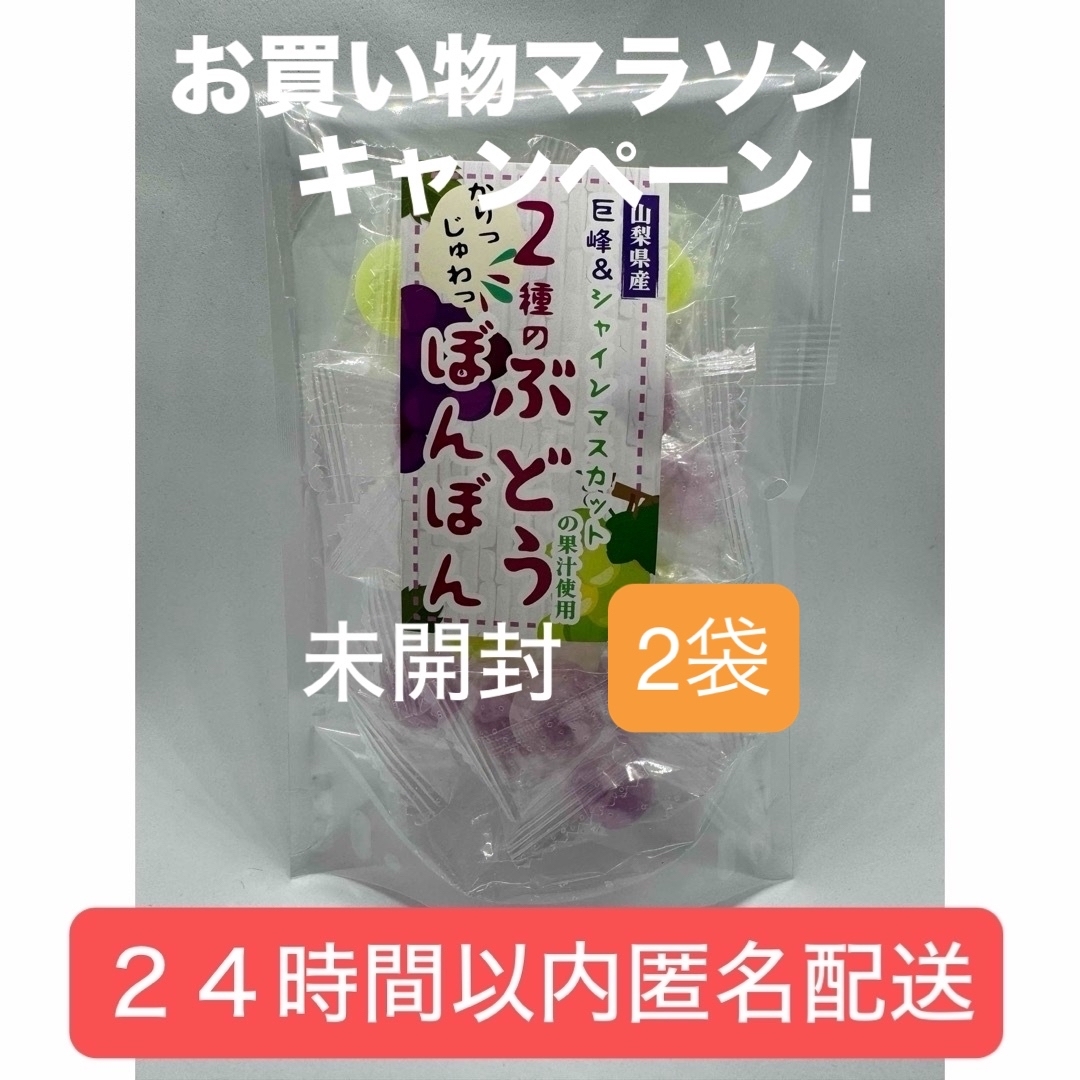 シャインマスカットボンボン未開封2袋 シャインマスカットボンボン未