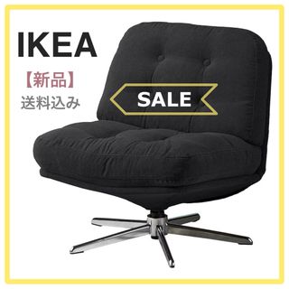 IKEA - ☆SALE【新品未開封】IKEAイケア 一人掛けソファ ブラック