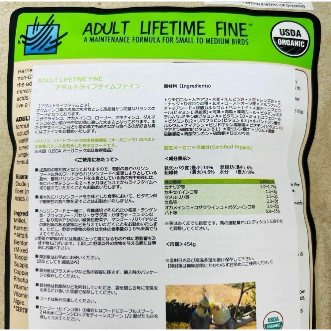 2027.02 ハリソン アダルトライフタイムスーパーファイン 極小粒 454g