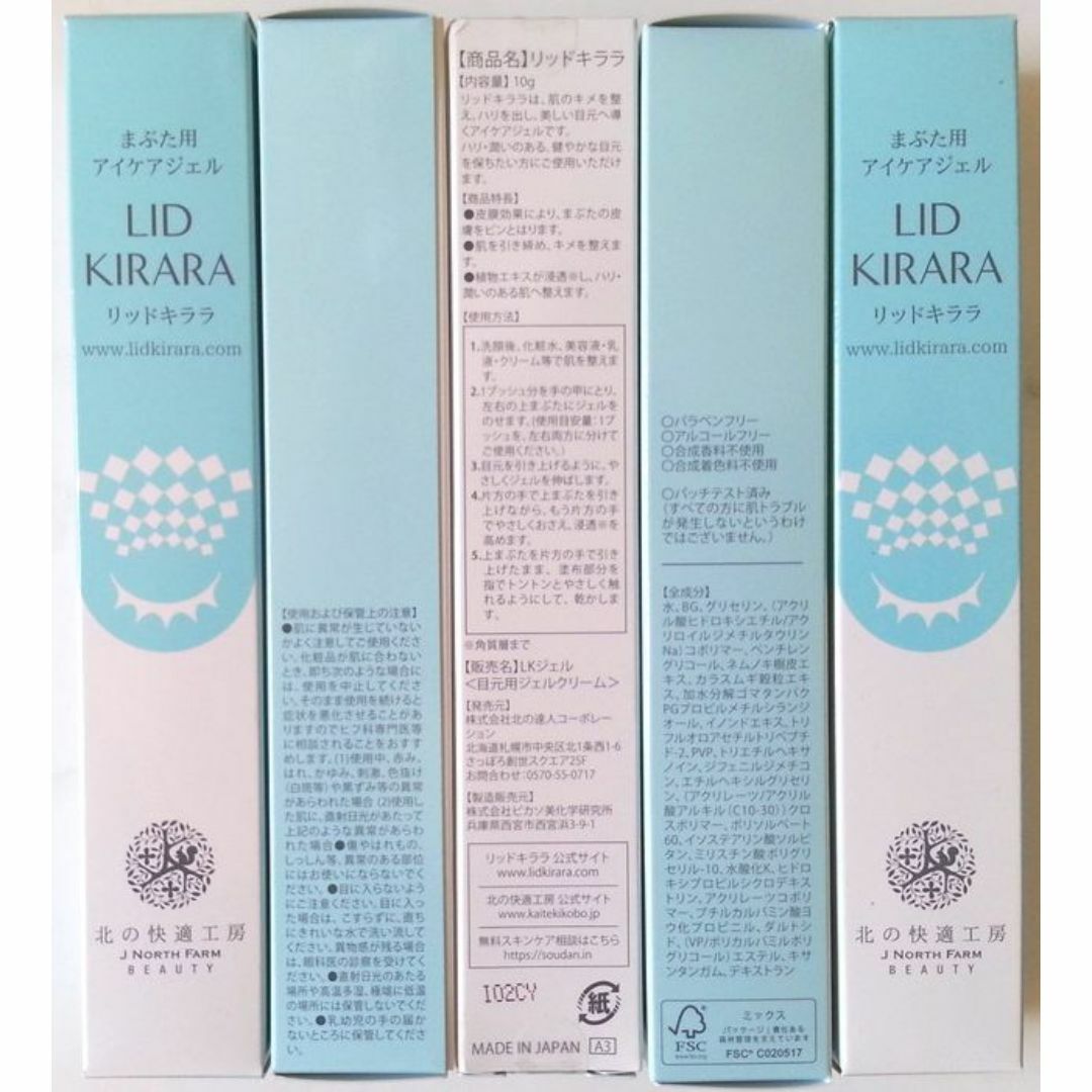 LID KIRARA アイケア 4本セット リッドキララ LID KIRARA アイケア