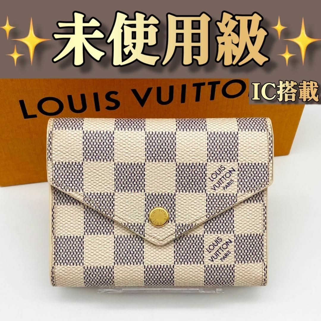 IC ルイヴィトン ヴィクトリーヌ アズール 三つ折り財布 92