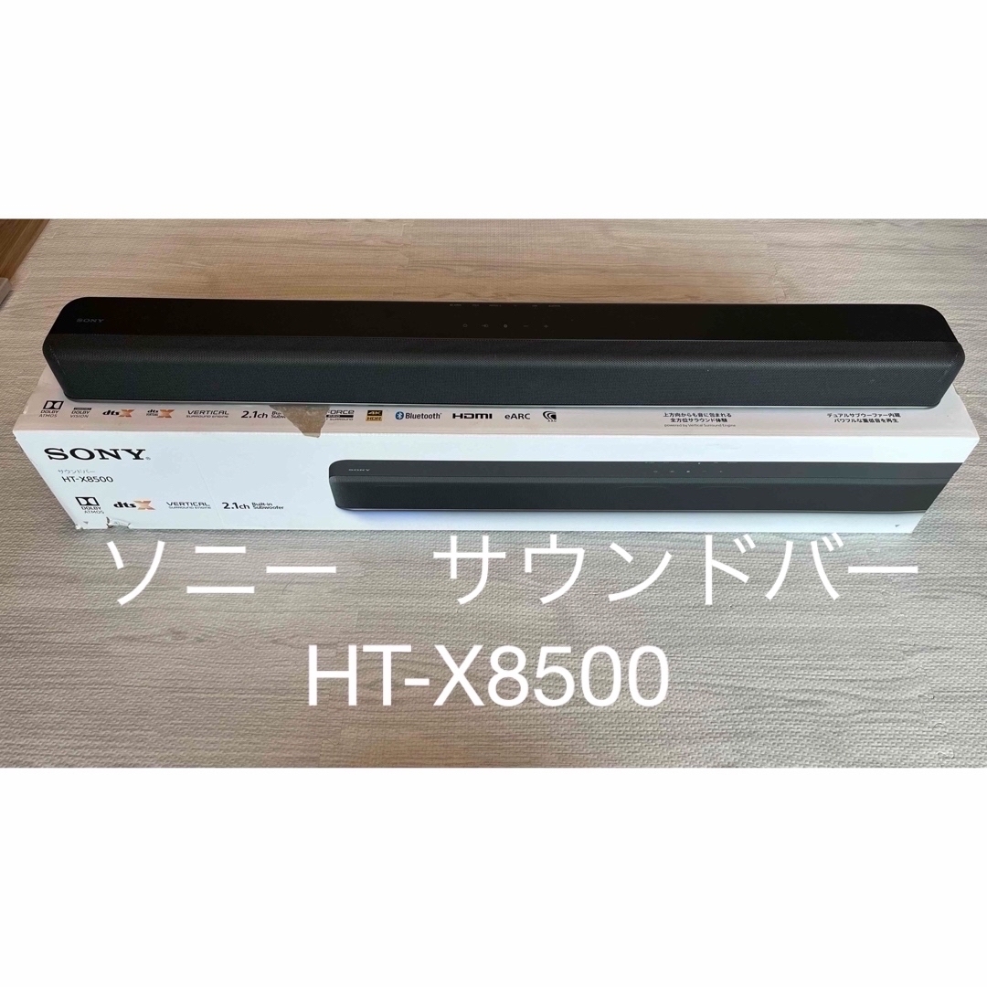SONY HT-X8500 SOUND BAR 取説箱無しSONY サウンドバー HT-X8500 20年
