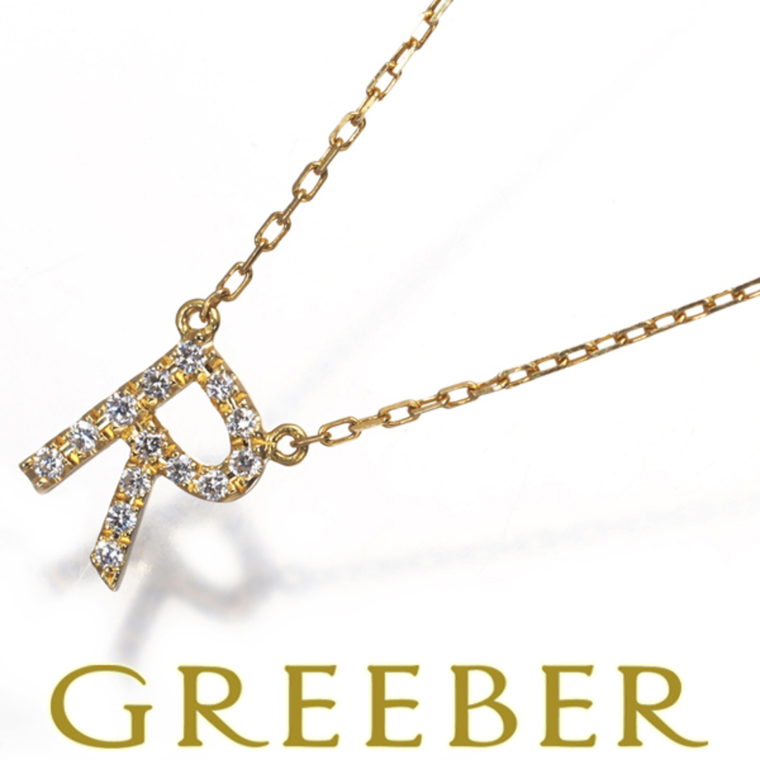 AHKAH - アーカー ネックレス ダイヤ ダイヤモンド 0.06ct イニシャル